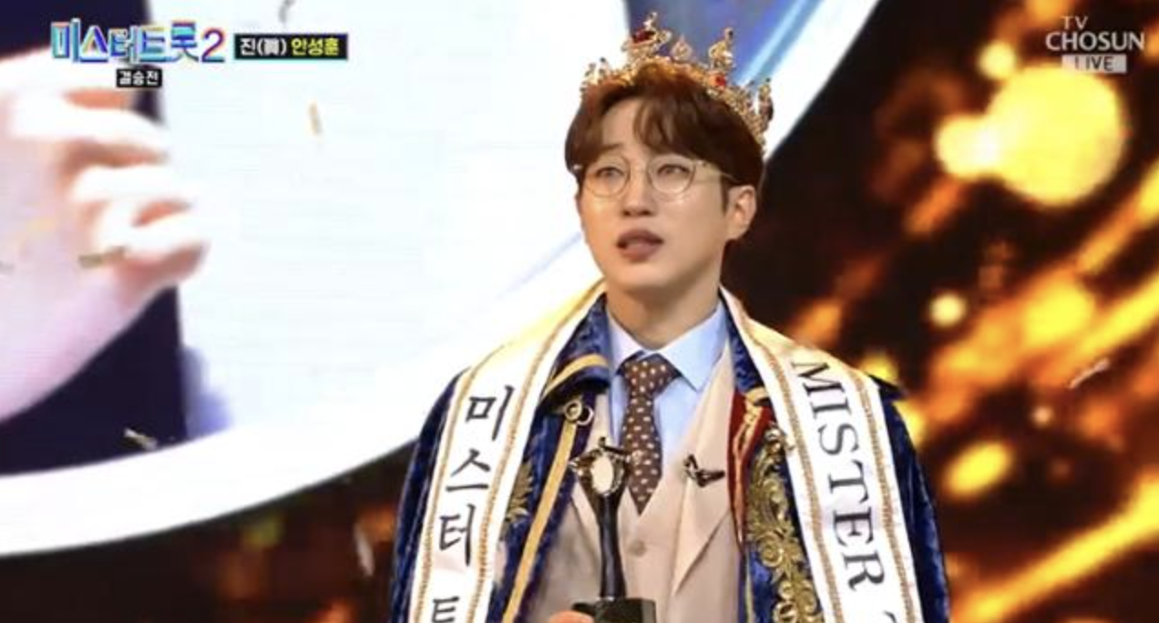 안성훈 미스터트롯2 진