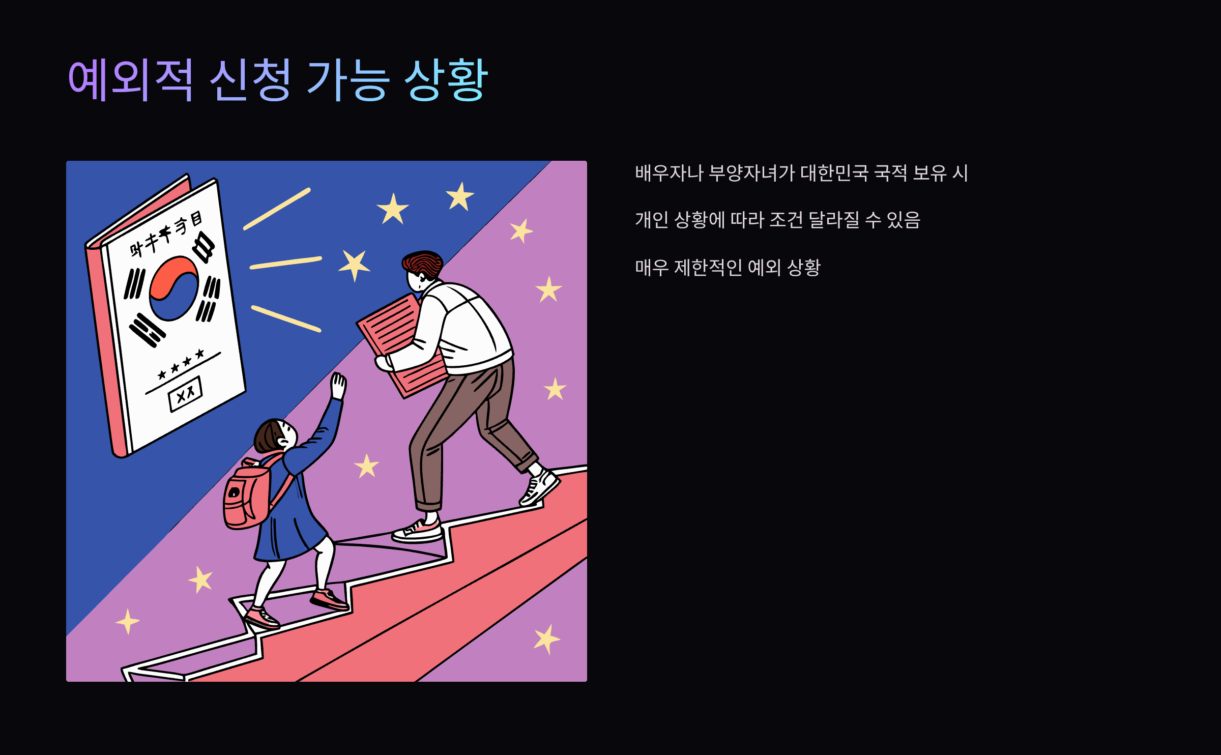 예외적-신청