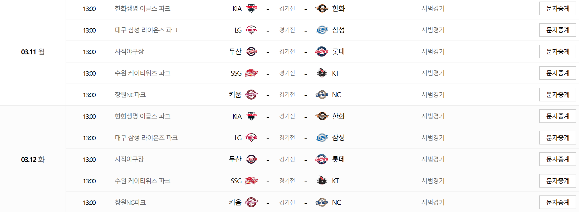 프로야구 시범경기