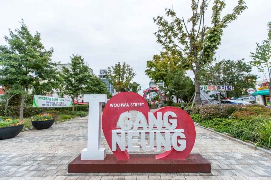 월화거리