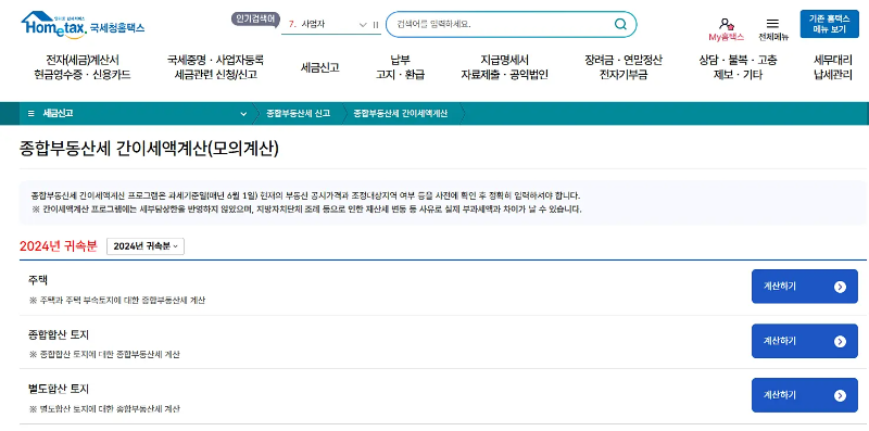 종부세 계산