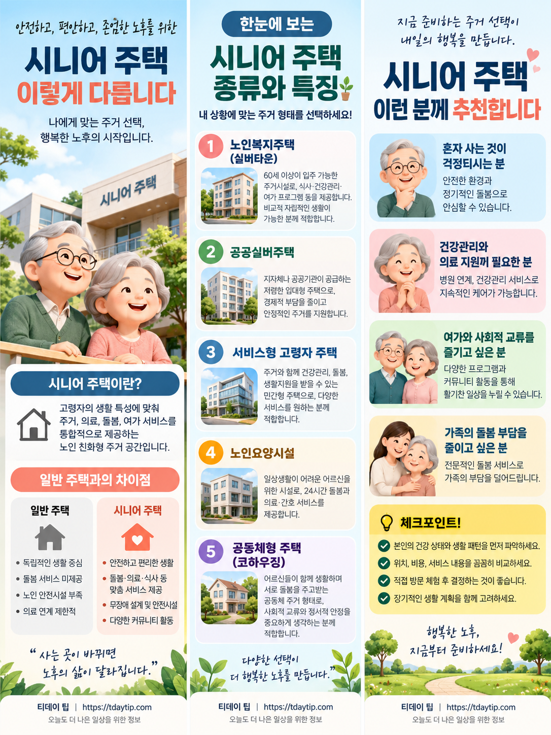 시니어특화주택설명