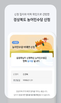경북 농어민 수당