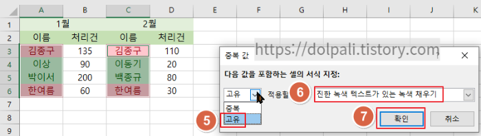 두 개의 표에서 고유 값 확인하기2
