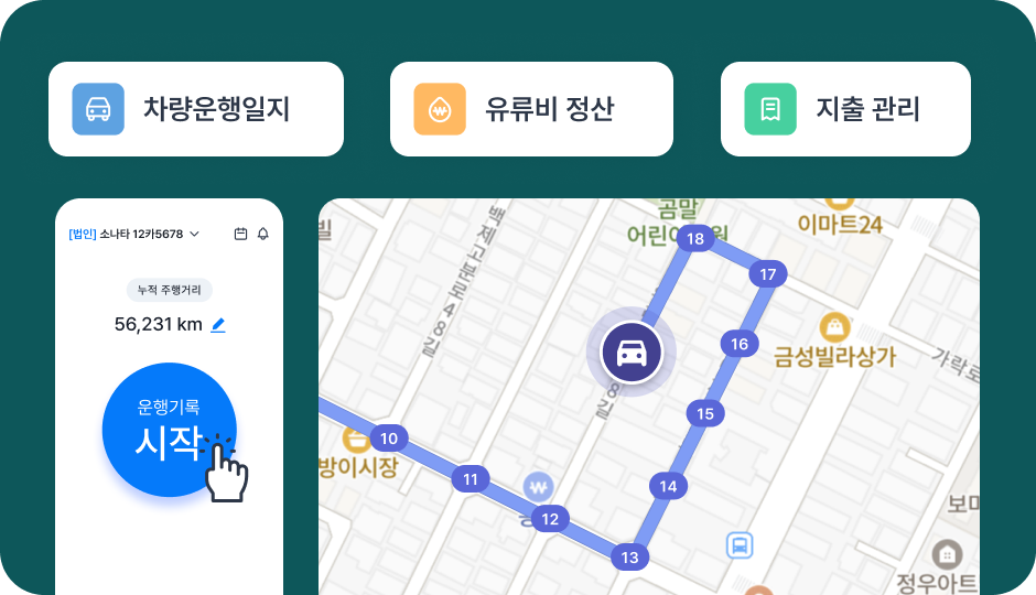 법인차량관리