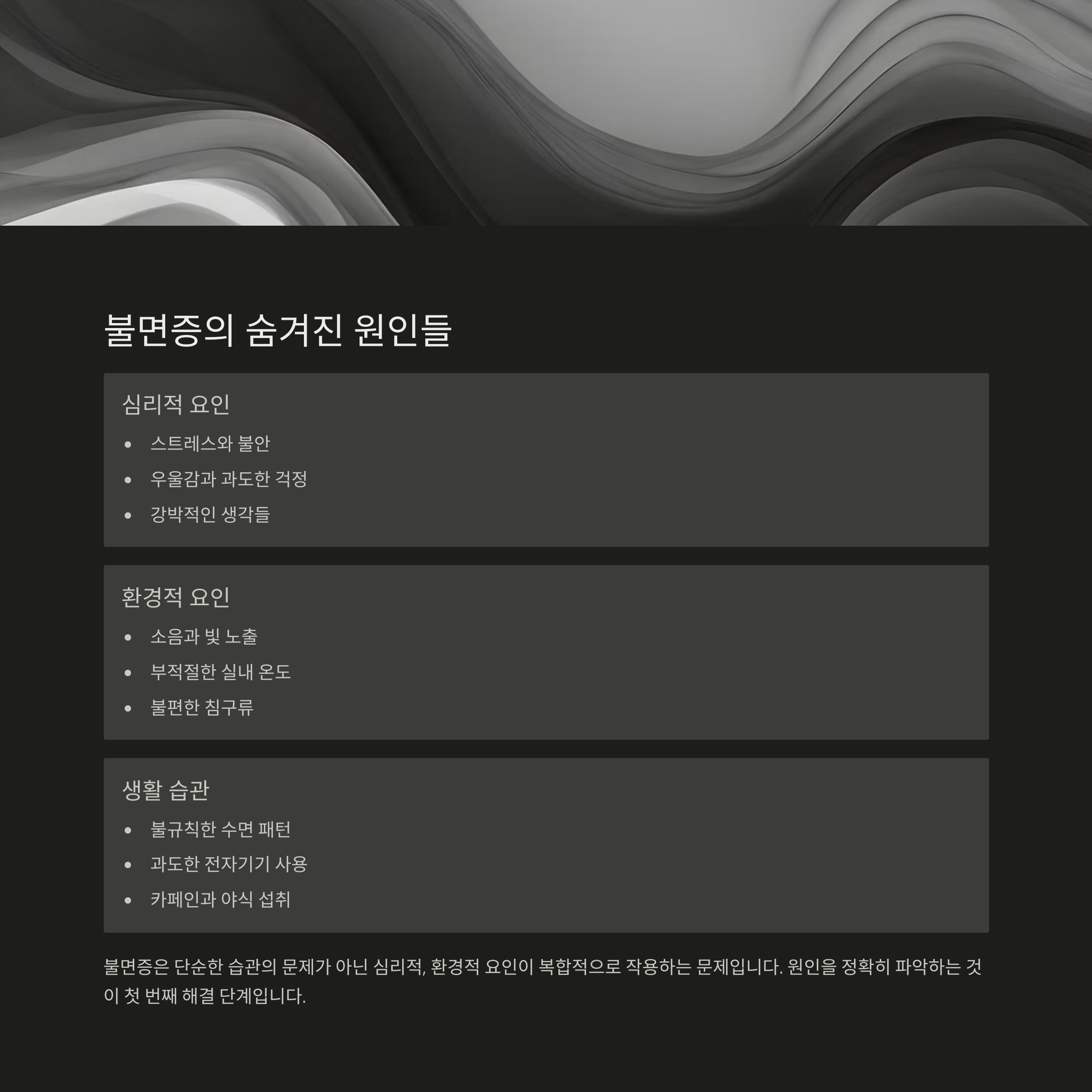 불면증의 숨겨진 원인들