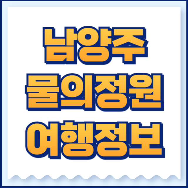 물의 정원