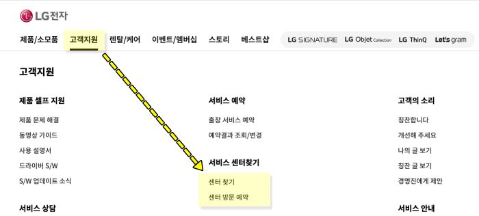 LG전자 홈페이지 고객센터