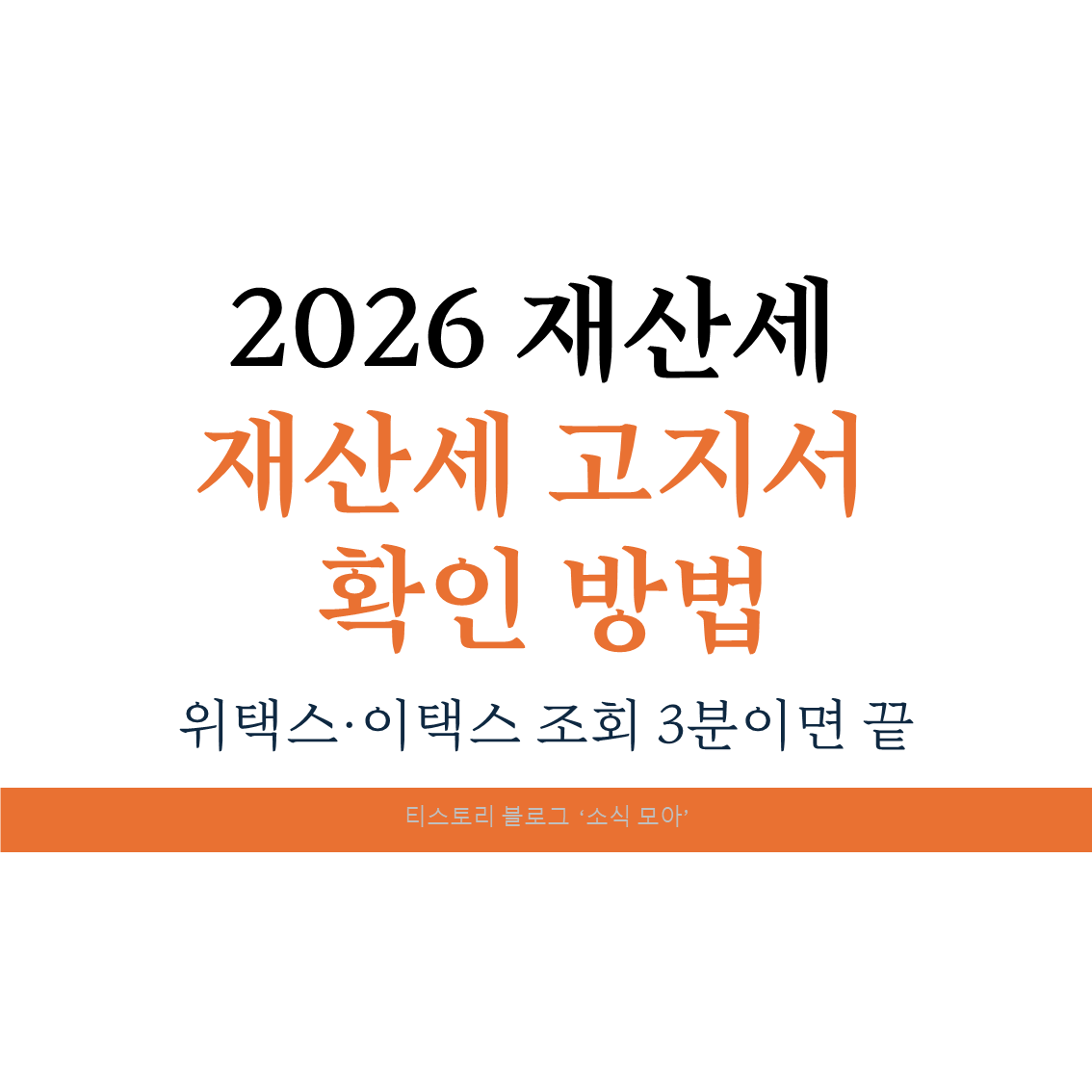 property-tax-bill-inquiry-method-wetax-etax-online-check-comprehensive-summary