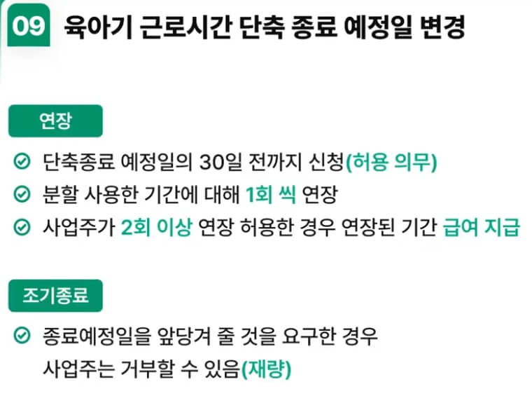 초등학생 부모 근로시간 조정