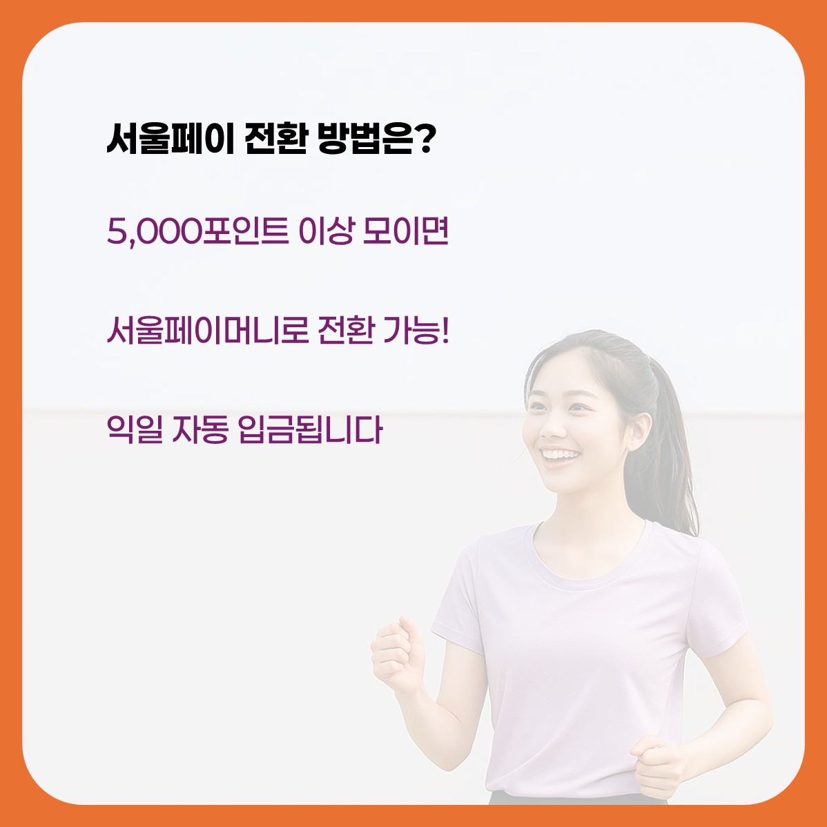 손목닥터9988 적립방법 카드뉴스 7