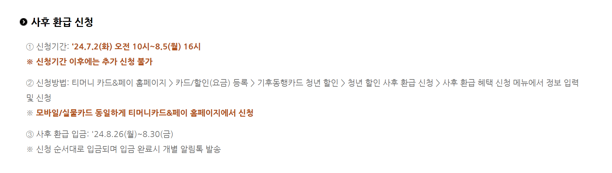 기후동행카드 환급