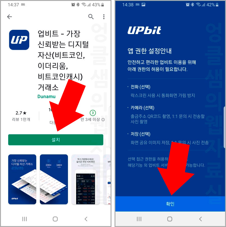 업비트 설치