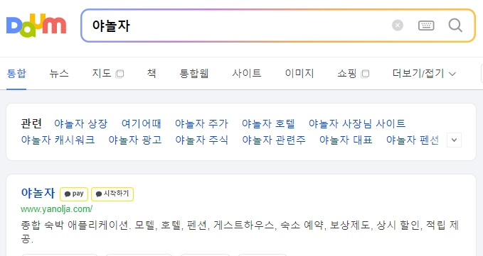 야놀자 메인 화면에서 다양한 할인 혜택을 확인하는 모습