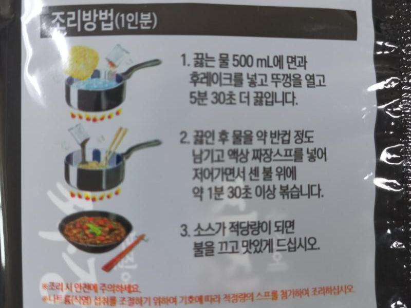 노브랜드 짜장라면 조리방법