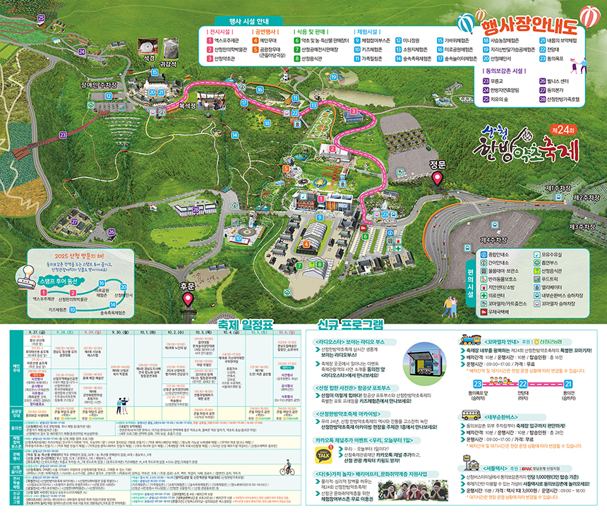 산청 한방약초축제