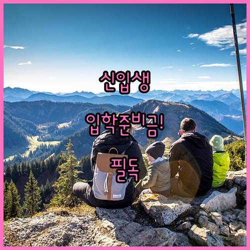 중학교 신입생 입학준비금 지급 방식 ..