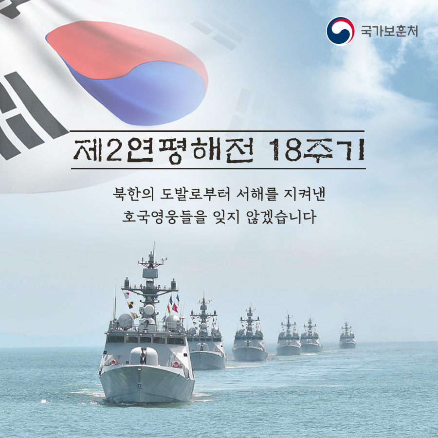 연평해전