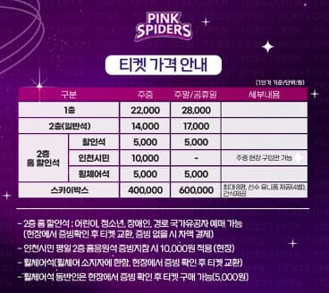 흥국생명배구티켓가격