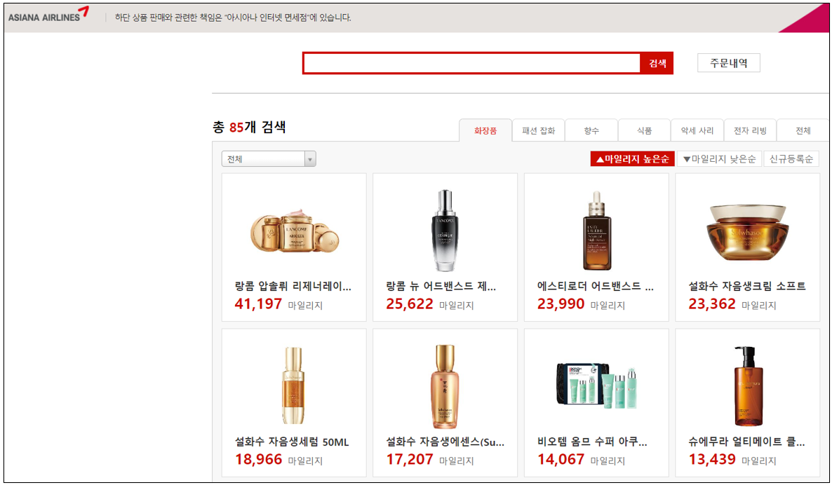 아시아나항공 마일리지 사용 방법3