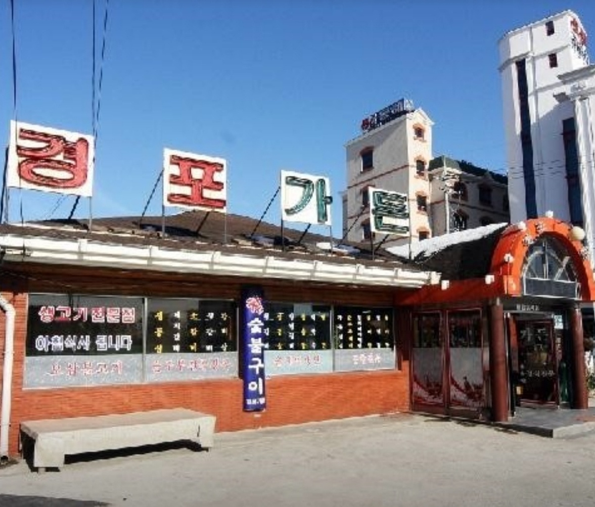 경포가든 점포 이미지