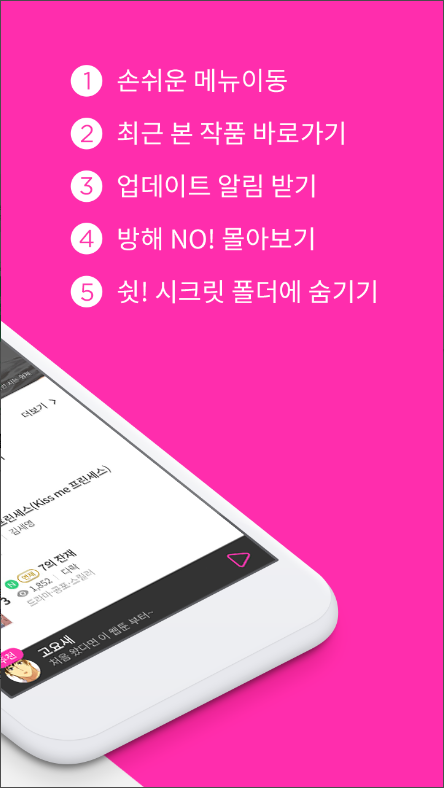 봄툰(Bomtoon Webtoon), 웹툰&만화 보기