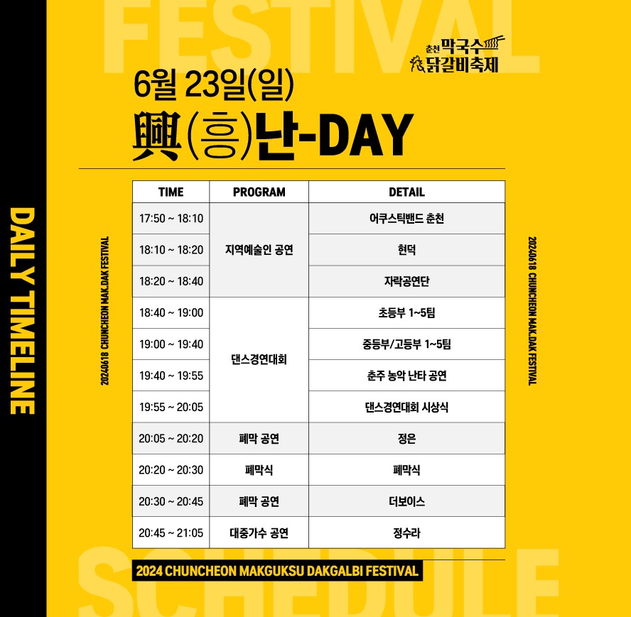 2024 춘천호수 드론 라이트 쇼