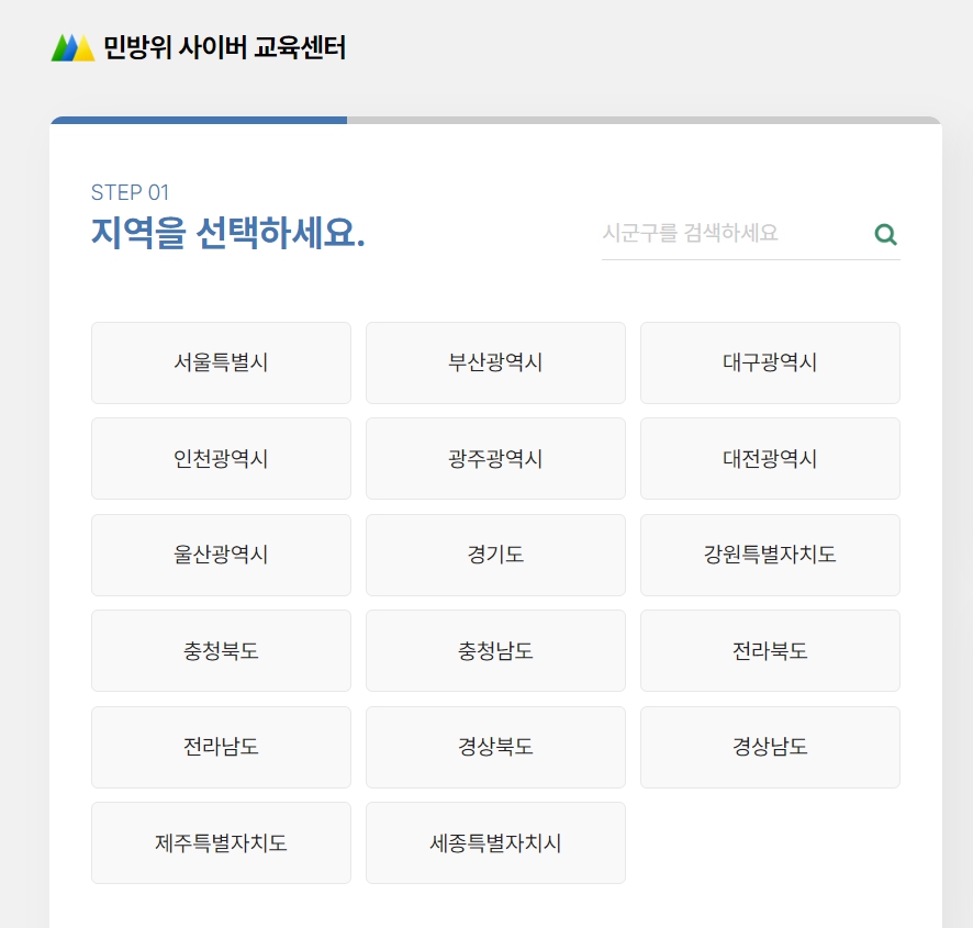 민방위 훈련 조회 - 민방위 훈련 이수증 확인