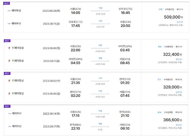 하나투어 공동구매 항공권