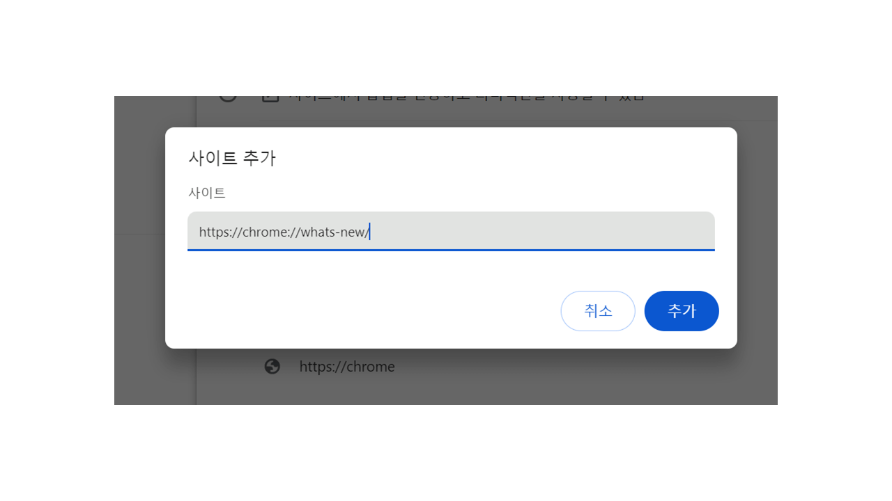 크롬-새로운기능-창-끄기-30