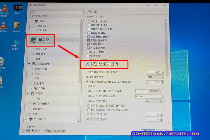 VLC 플레이어 화면 보호기 끄기 옵션