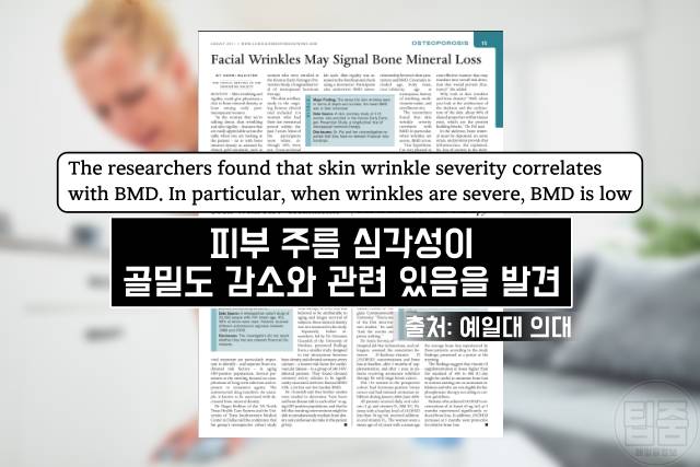얼굴주름 골다공증 팔자주름 귓볼주름 심장마비