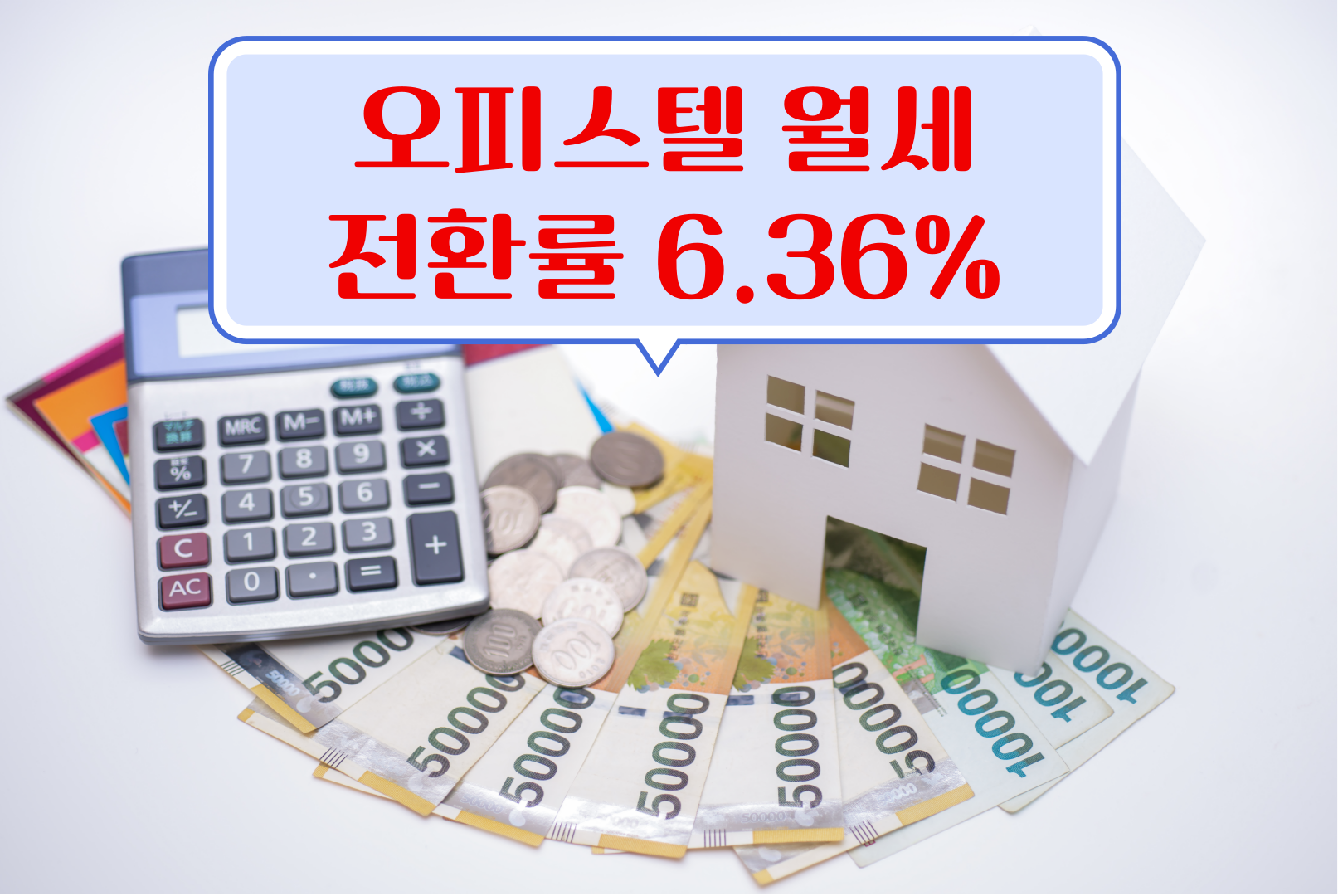 오피스텔 전월세 전환율 6.36% '역대 최고'&hellip;월세 수익 기대되는 이유는?