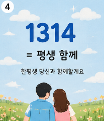 1126611 뜻｜숫자 암호 모음 520&middot;5201314&middot;1314&middot;486 의미 총정리4