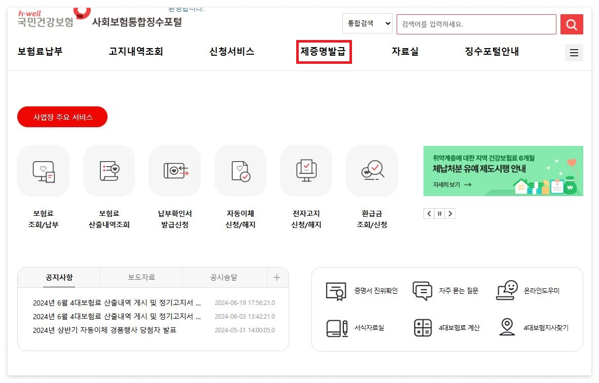 4대보험 납부확인서
4대보험 납입증명서