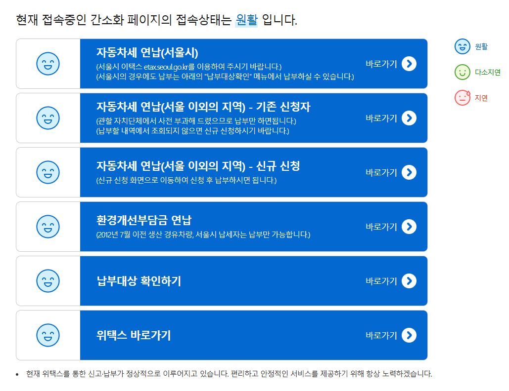 자동차세 연납신청방법