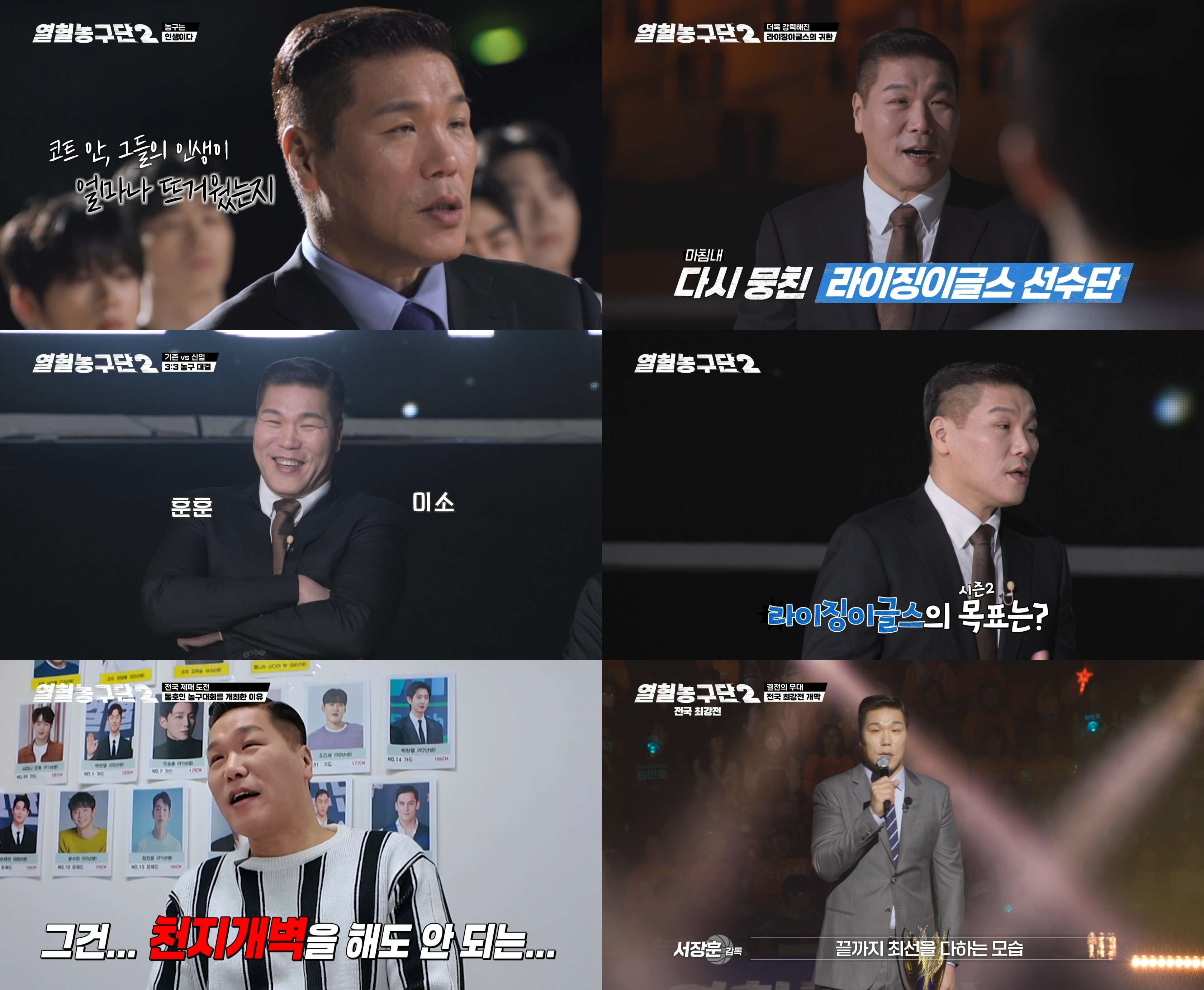 서장훈 감독의 인터뷰와 선수단 소개 방송 화면을 모은 이미지