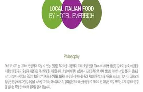 호텔에버리치 원플레이트
