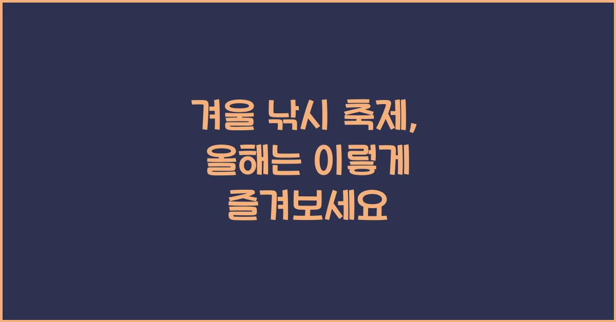 겨울 낚시 축제