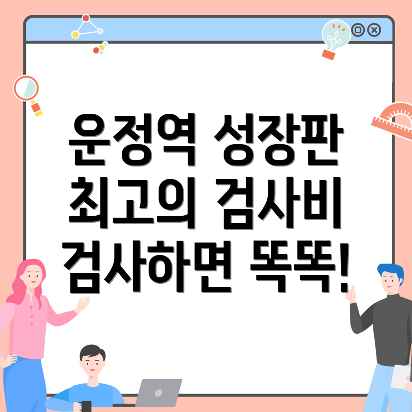 성장판 검사