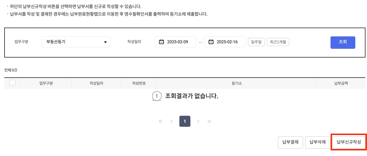 2-등기신청수수료-신규작성