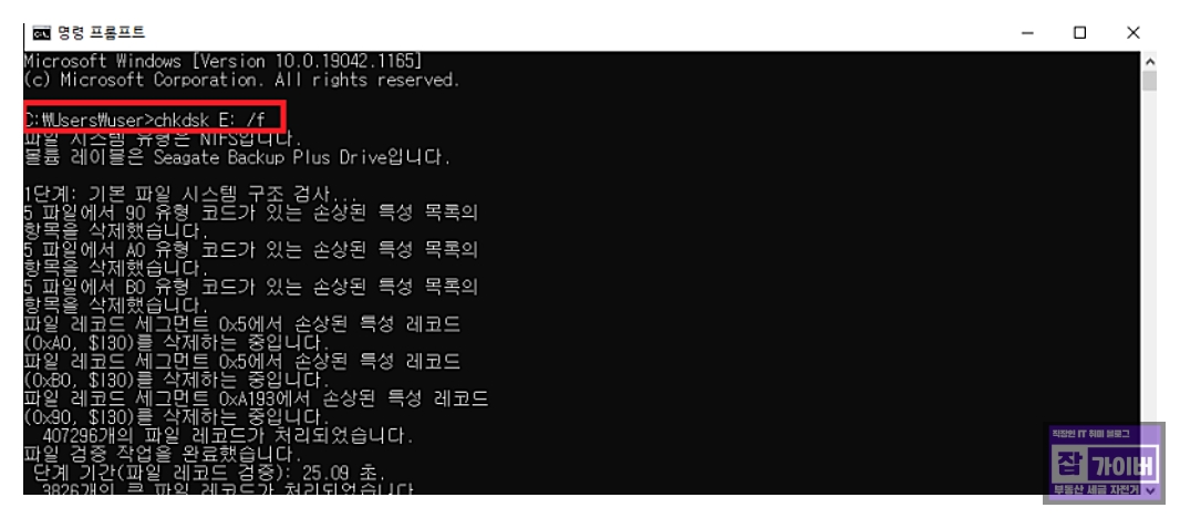 CHKDSK E: /F