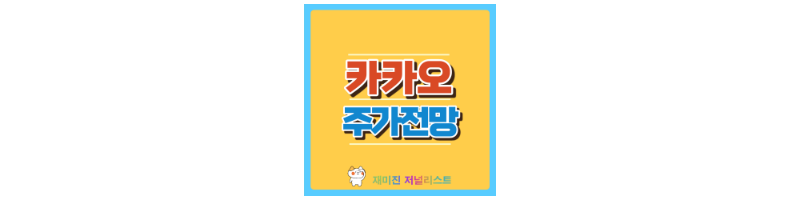 카카오
