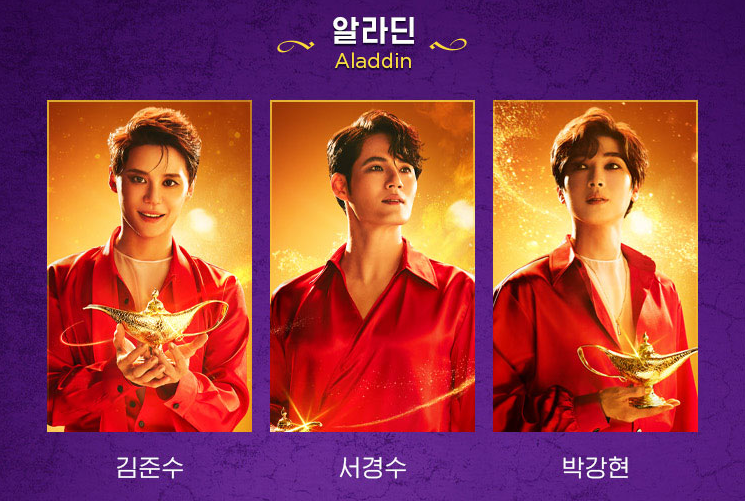 뮤지컬 알라딘 예매 캐스팅