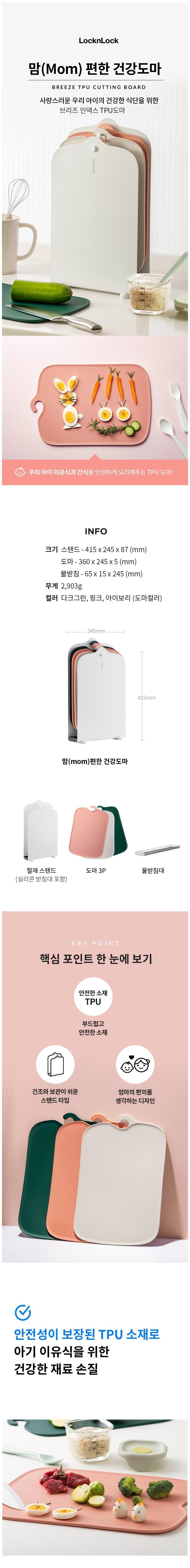 도마 고르는법 추천 3종 비교 플루밍 락앤락 트루쿡