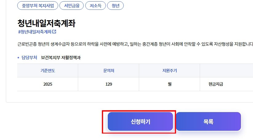 청년내일저축계좌 신청