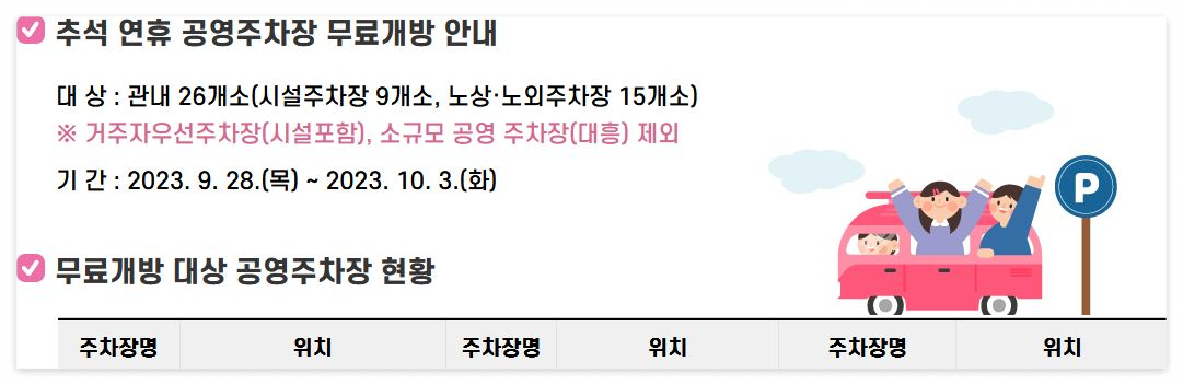 마포구 무료 공영주차 안내