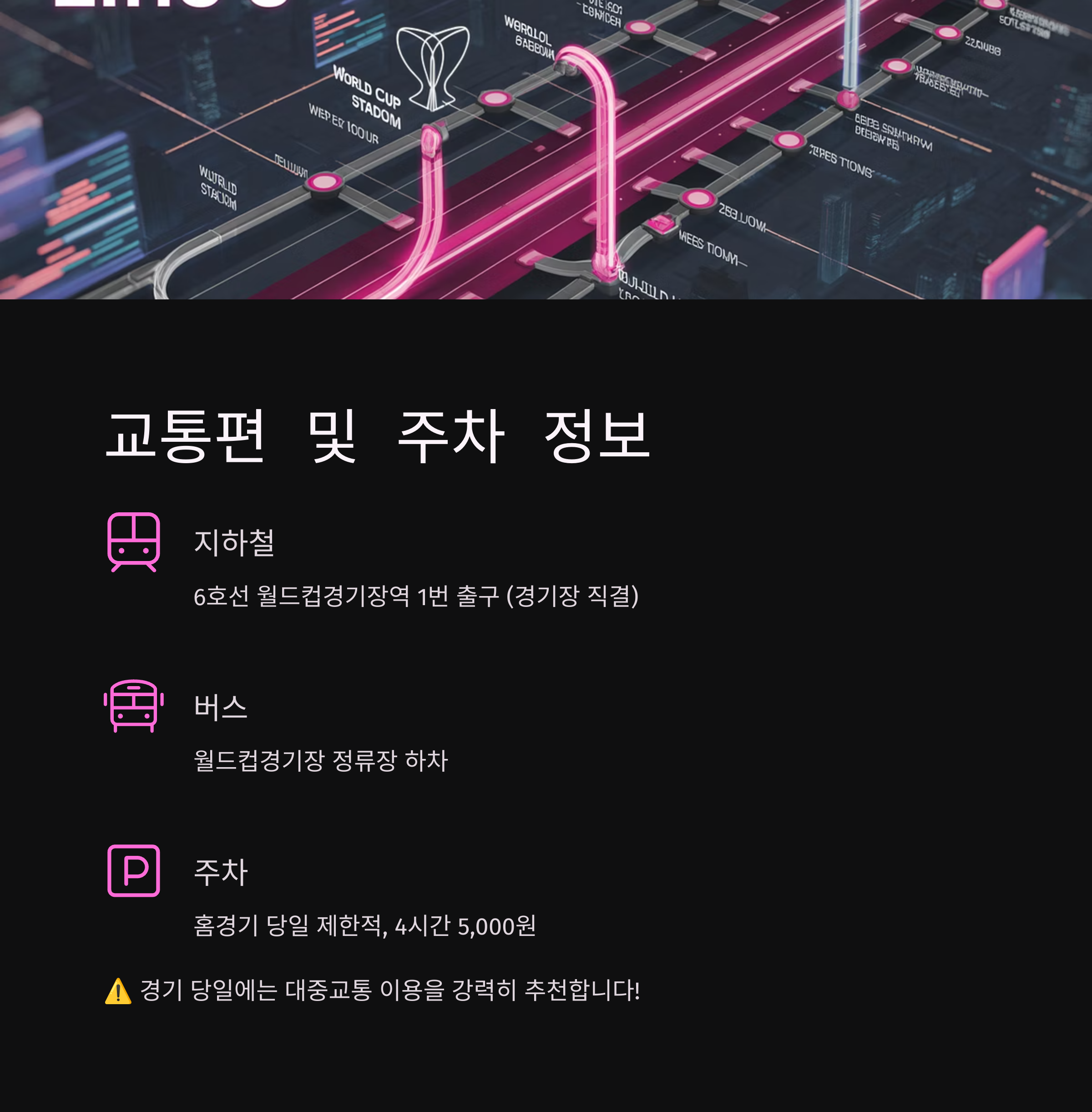 상암 월드컵경기장 예매