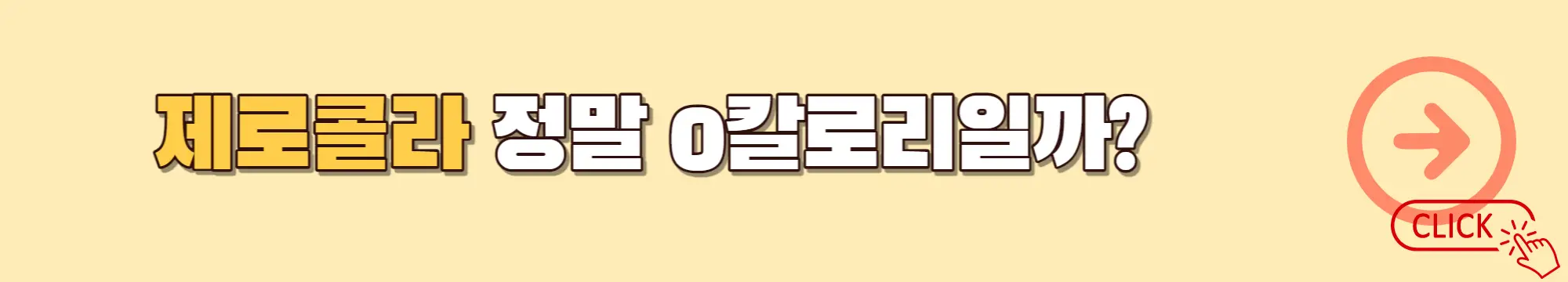 제로콜라