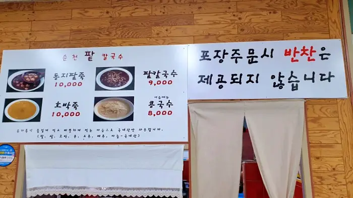 전라도식 팥죽과 호박죽 맛있는 곳 추천
